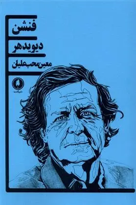 دانلود pdf کتاب فنشن دیوید هیر