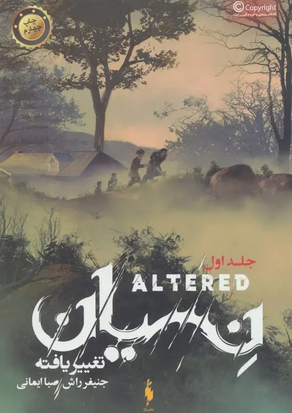 دانلود pdf کتاب نسیان جنیفر راش