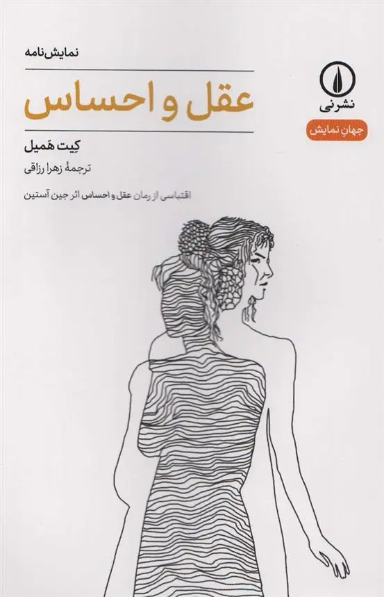 دانلود pdf کتاب عقل و احساس کیت همیل