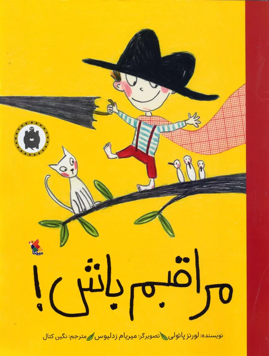 دانلود pdf کتاب مراقبم باش لورنتس پاولی