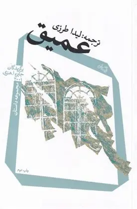 دانلود pdf کتاب عمیق لری دارک