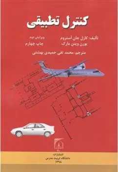 دانلود pdf کتاب کنترل تطبیقی کارل جان استروم