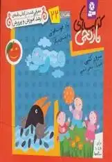 دانلود pdf کتاب های نارنجی، هفته ی 22 سرور کتبی