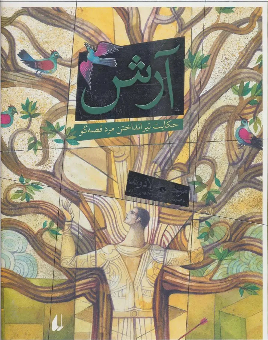 خرید و قیمت کتاب آرش اثر مرجان فولادوند