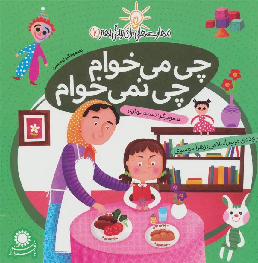 دانلود pdf کتاب چی می خوام، چی نمی خوام زهرا موسوی