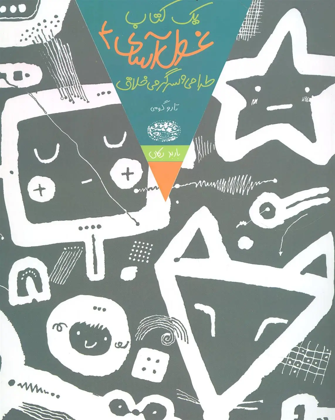 دانلود pdf کتاب یک غول آسای طراحی و سرگرمی خلاق 4 تارو گومی