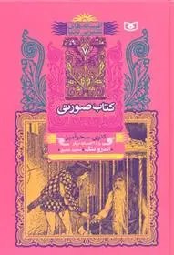 دانلود pdf کتاب صورتی اندرو لانگ