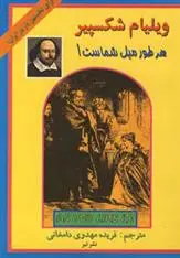 خرید و قیمت کتاب هر طور میل شماست! اثر ویلیام شکسپیر