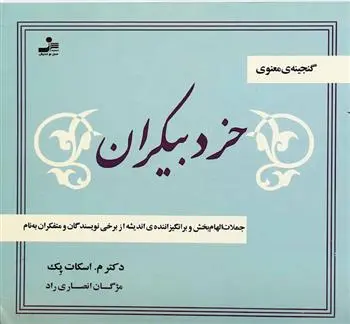 دانلود pdf کتاب خرد بیکران اسکات پک