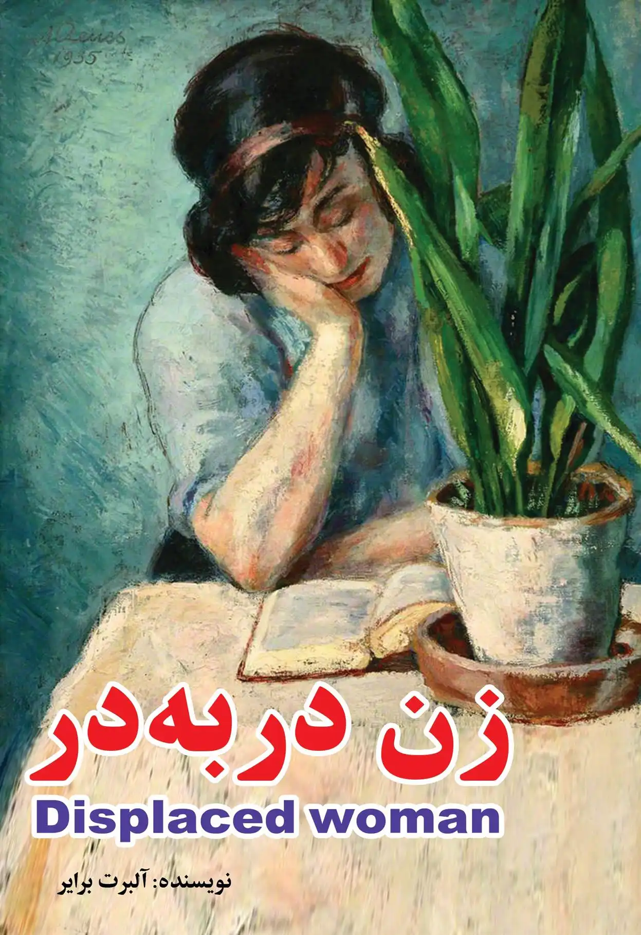 دانلود pdf کتاب زن در به در آلبرت ریچارد برایر