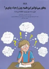 دانلود pdf کتاب چطور می توانم این همه چیز را به یاد بیاورم تریسی پکم آلووی