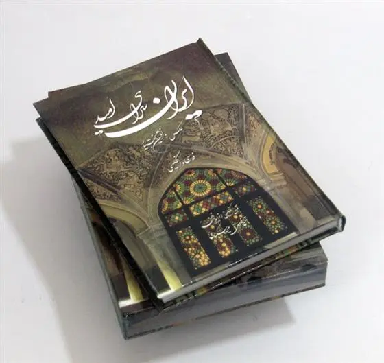 دانلود pdf کتاب ایران سرای امید ملیحه اسکندری