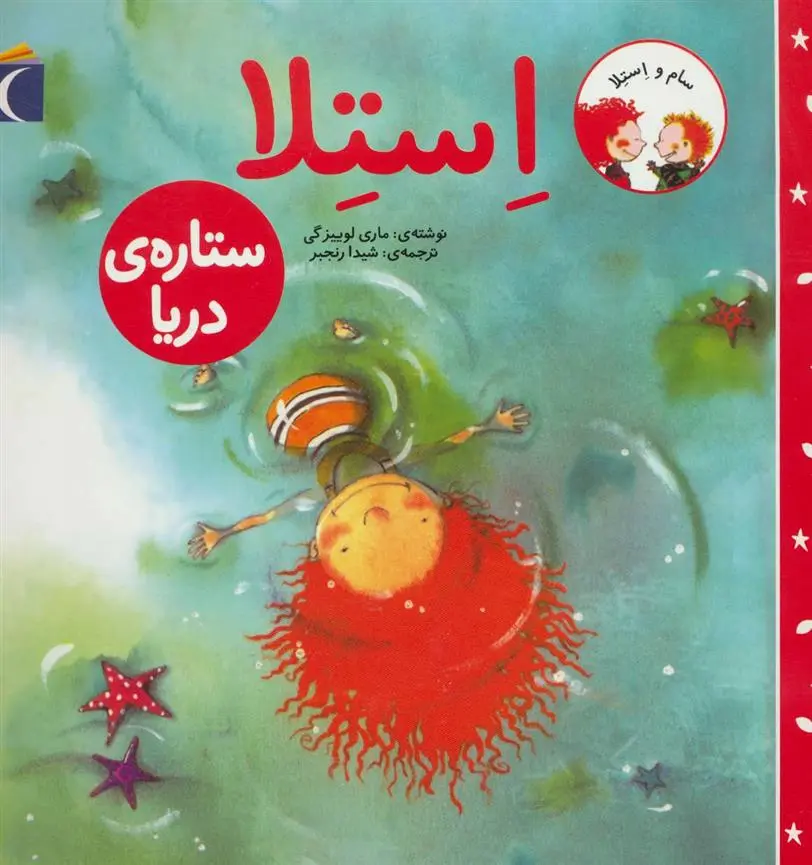 دانلود pdf کتاب استلا ستاره ی دریا ماری لوئیز گی
