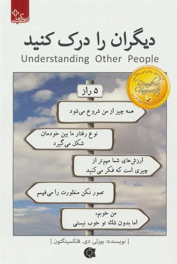 دانلود pdf کتاب دیگران را درک کنید بورلی فلکسینگتون