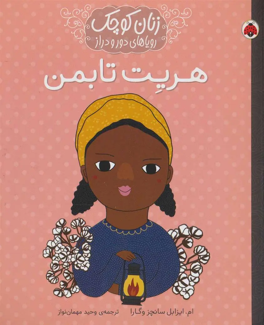 دانلود pdf کتاب هریت تابمن ام ایزابل سانچزوگارا