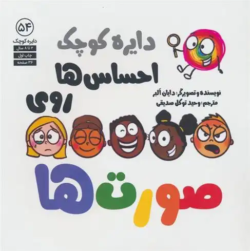 دانلود pdf کتاب احساس ها روی صورت ها دایان آلبر