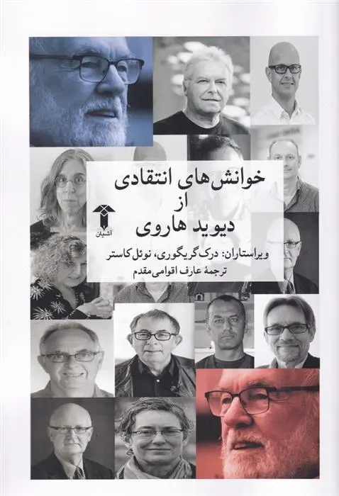 دانلود pdf کتاب خوانش های انتقادی از دیوید هاروی درک گریگوری