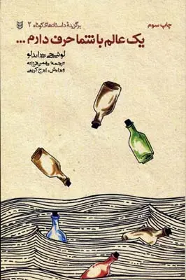 خرید و قیمت کتاب یک عالم با شما حرف دارم اثر لوئیجی پیراندلو