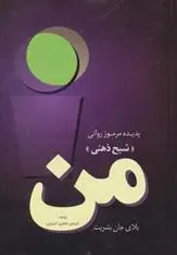 دانلود pdf کتاب من ، بلای جان بشریت فریدون جعفری تبریزلی