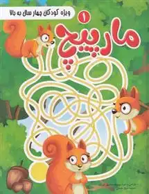 دانلود pdf کتاب مارپیچ 1 مهشید شادمهر شریف