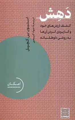 دانلود pdf کتاب دهش استیون پی کچپل