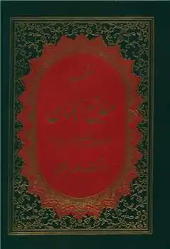 دانلود pdf کتاب منتخب مفاتیح الجنان (19) شیخ عباس قمی