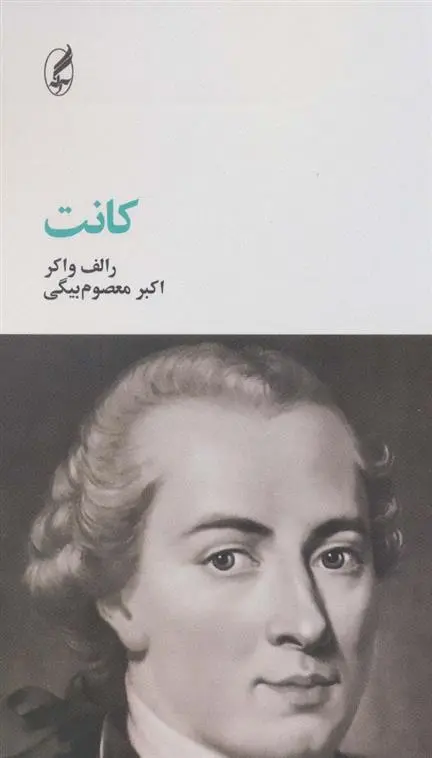 دانلود pdf کتاب کانت رالف واکر