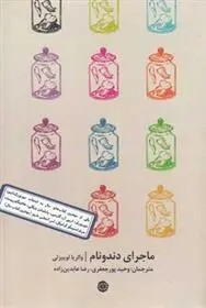 دانلود pdf کتاب ماجرای دندونام والریا لوییزلی