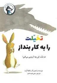 دانلود pdf کتاب تخلیت را به کار بنداز نیکلا ابرن