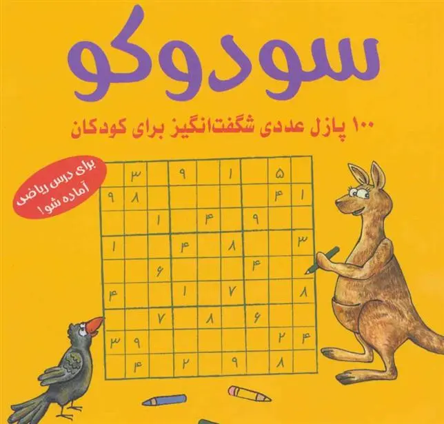 دانلود pdf کتاب سودوکو اشتفان هاینه