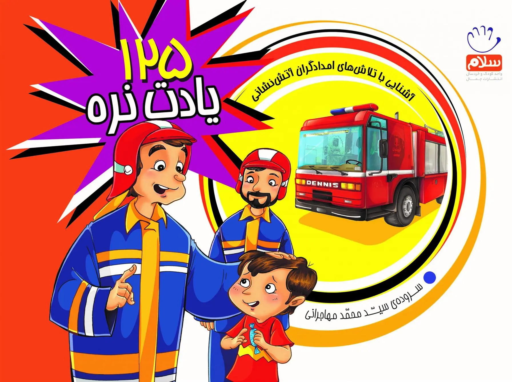 خرید و قیمت کتاب 125 یادت نره اثر محمد مهاجرانی