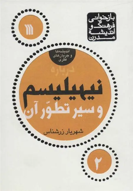 دانلود pdf کتاب درباره نیهیلیسم و سیر تطور آن شهریار زرشناس
