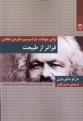 دانلود pdf کتاب فراتر از طبیعت مارکو مائوریتزی