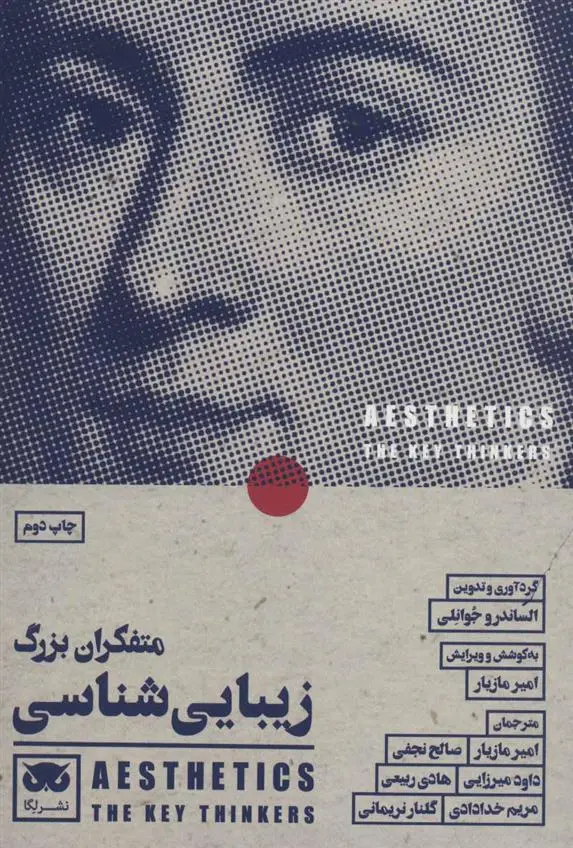 خرید و قیمت کتاب متفکران بزرگ زیبایی شناسی اثر الساندرو جوانلی