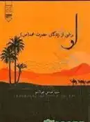 دانلود pdf کتاب او سینا عباسی هولاسو