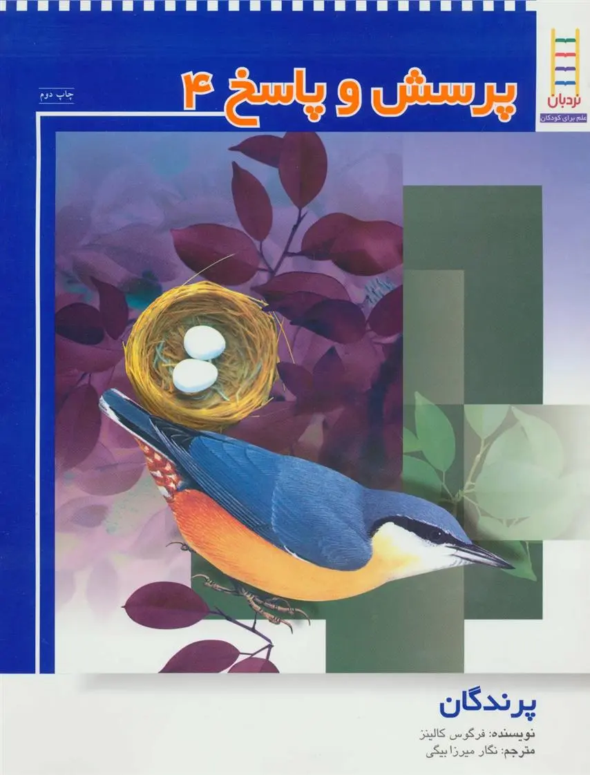 دانلود pdf کتاب پرسش و پاسخ 4 فرگوس کالینز