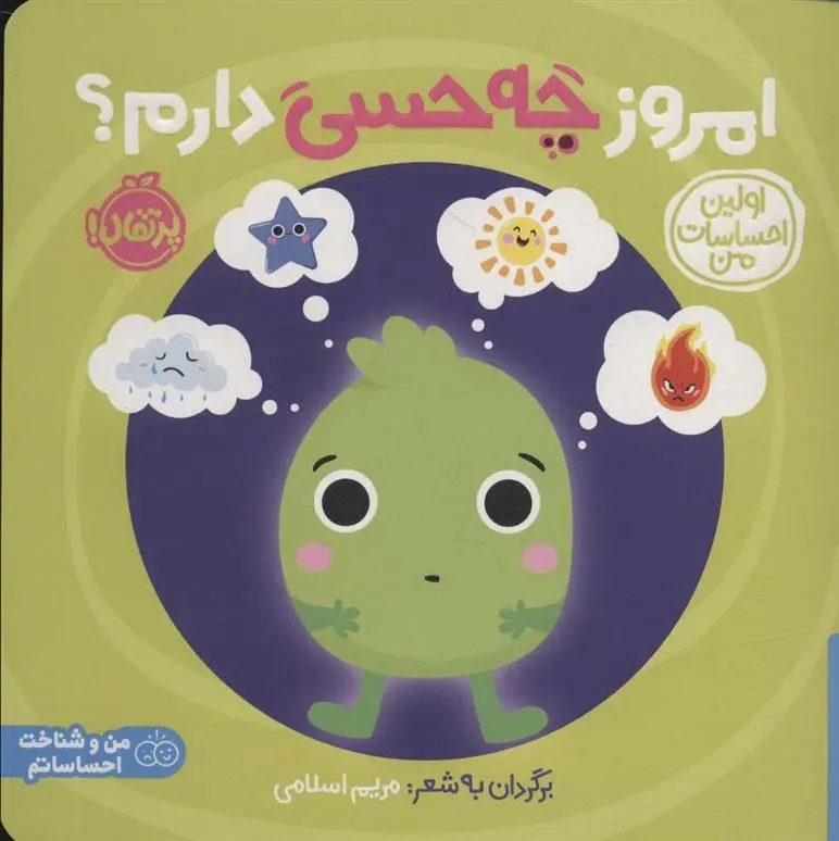 دانلود pdf کتاب امروز چه حسی دارم؟ دورلینگ کیندرزلی