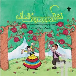 دانلود pdf کتاب فرهنگ مصور حروف اضافه فرناز صادقی