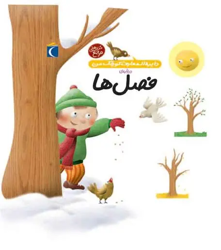 دانلود pdf کتاب درباره ی فصل ها آگنس واندویل