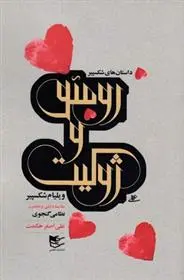 دانلود pdf کتاب رومئو و ژولیت علی اصغر حکمت