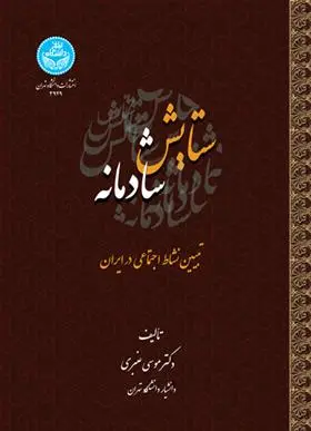 دانلود pdf کتاب ستایش شادمانه موسی عنبری