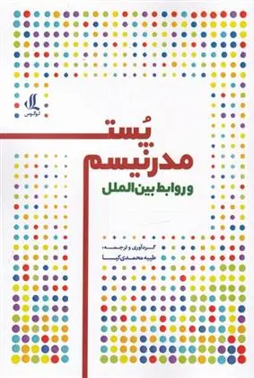 دانلود pdf کتاب پست مدرنیسم طیبه محمدی کیا