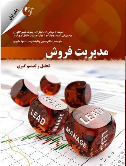 دانلود pdf کتاب مدیریت فروش 