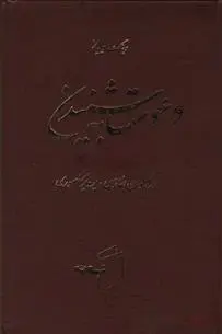 دانلود pdf کتاب دعوت به شنیدن ریچارد وینک