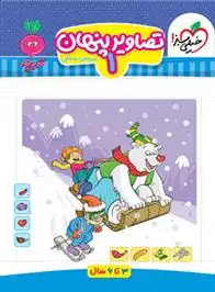 دانلود pdf کتاب تصاویر پنهان 1 مرجان ده حقی