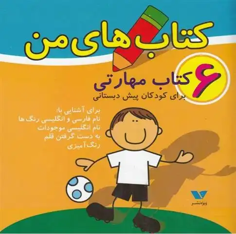 دانلود pdf کتاب های من (6جلدی) لیلا انگجی