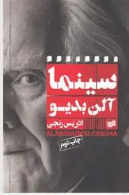 خرید و قیمت کتاب سینما اثر آلن بدیو