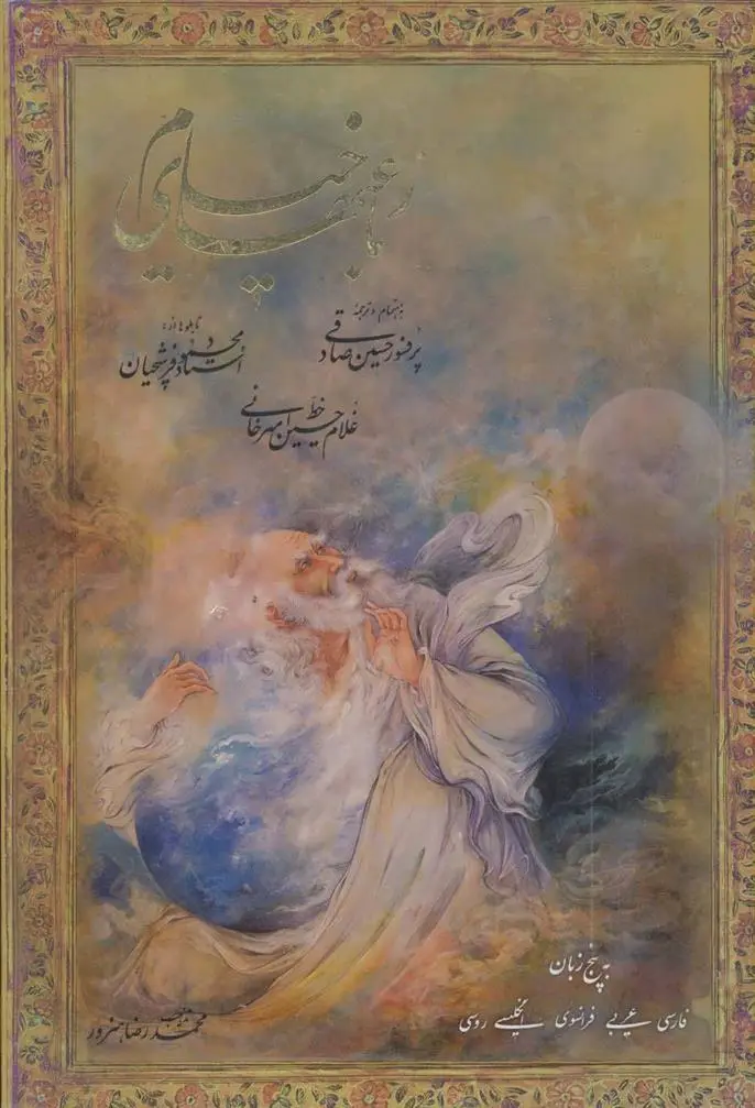 خرید و قیمت کتاب رباعیهای خیام اثر عمر خیام