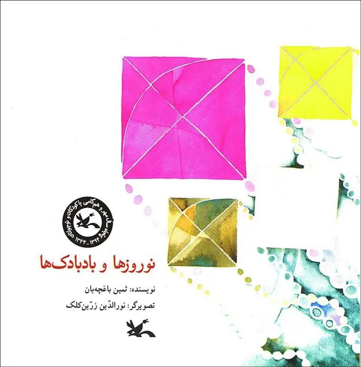 خرید و قیمت کتاب نوروزها و بادبادک ها اثر ثمینه باغچه بان