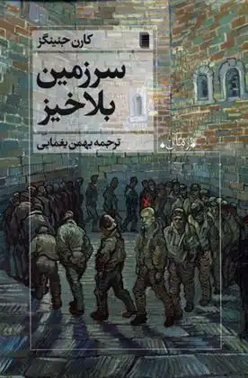 دانلود pdf کتاب سرزمین بلاخیز کارن جنینگز